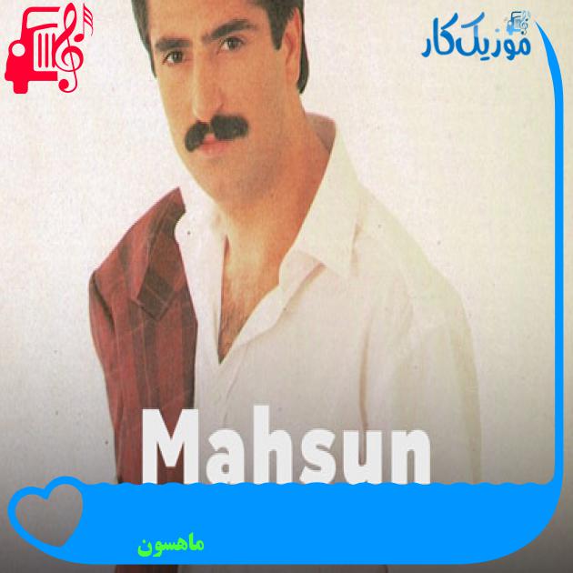 آهنگ Öleyim از ماهسون + متن ترانه