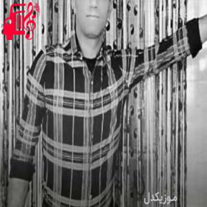 دانلود آهنگ آهنگ از حال خستم چرا خبر نداری از مهیار برومند + متن ترانه
