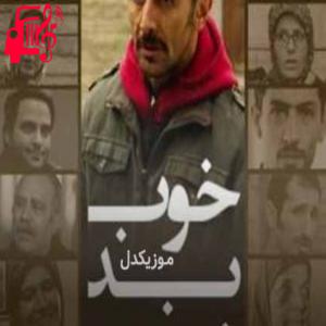 دانلود آهنگ آهنگ باور کن به نگات مدیونم از مجید اخشابی + متن ترانه