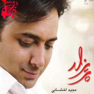 دانلود آهنگ آهنگ پریزاد از مجید اخشابی + متن ترانه