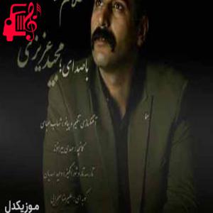 دانلود آهنگ آهنگ تو دونی خدا دونه لیوت منم از مجید عزیزی + متن ترانه