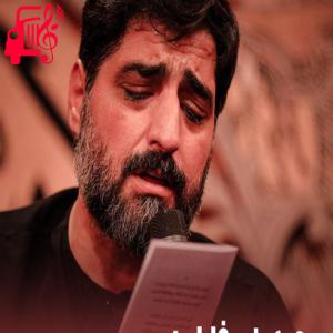 دانلود آهنگ آهنگ آه ای دل آروم بگیر حسینی بمان حسینی بمیر از مجید بنی فاطمه + متن ترانه