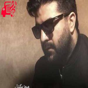 کاور آهنگ دلیل رفتنت از مجید خراطها + متن ترانه اثر مجید خراطها