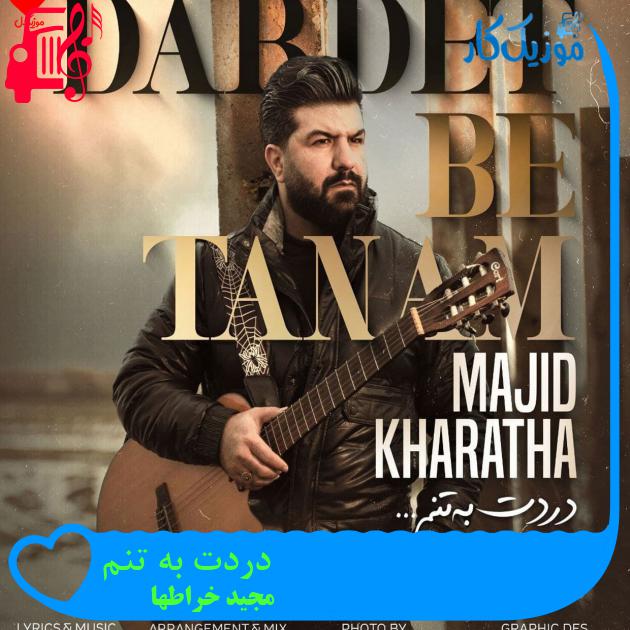 آهنگ دردت به تنم از مجید خراطها + متن ترانه آهنگ دردت به تنم از مجید خراطها + متن ترانه