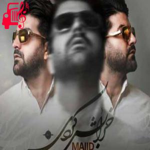 دانلود آهنگ آهنگ خرابش کردی خودت گفتی دوسم داشتی از مجید خراطها + متن ترانه