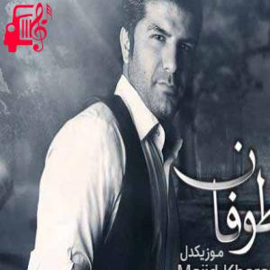 دانلود آهنگ آهنگ واسه بدی هاتم دلم تنگه از مجید خراطها + متن ترانه