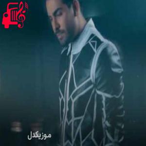 دانلود آهنگ آهنگ تو ببین چیکار باهام کردی که من دلم لرزید ریمیکس از مجید رضوی + متن ترانه