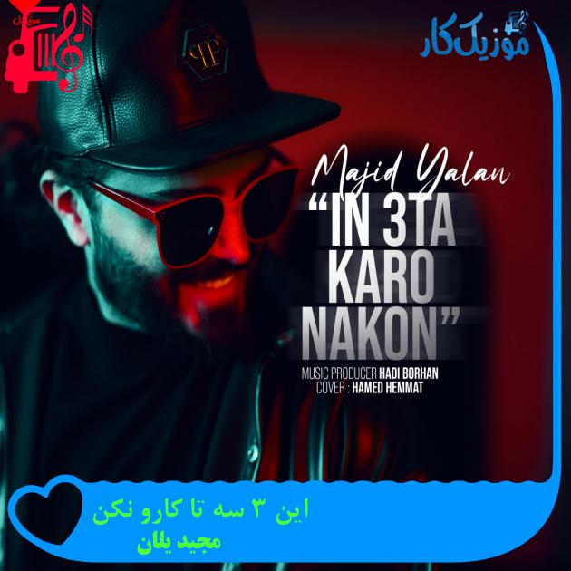 آهنگ این 3 سه تا کارو نکن از مجید یلان