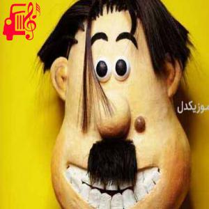 کاور آهنگ آنتی ویروس از ممیش خان و مش اسماعیل + متن ترانه اثر ممیش خان و مش اسماعیل