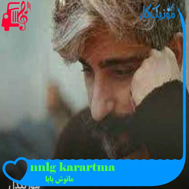 آهنگ karartma gönlünü از مانوش بابا + متن ترانه آهنگ karartma gönlünü از مانوش بابا + متن ترانه
