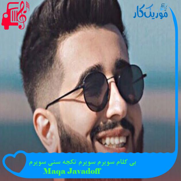 آهنگ بی کلام سویرم سویرم تکجه سنی سویرم از Maqa Javadoff آهنگ بی کلام سویرم سویرم تکجه سنی سویرم از Maqa Javadoff