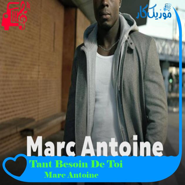 آهنگ Tant Besoin De Toi از Marc Antoine آهنگ Tant Besoin De Toi از Marc Antoine
