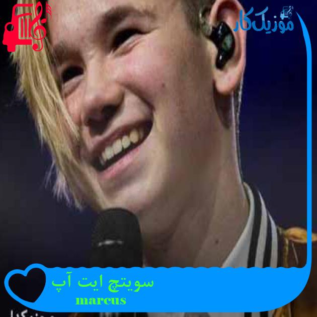 آهنگ سویتچ ایت آپ از marcus + متن ترانه آهنگ سویتچ ایت آپ از marcus + متن ترانه
