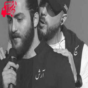 دانلود آهنگ آهنگ بمونه خالی تو حالیت نیست از مسیح و آرش + متن ترانه