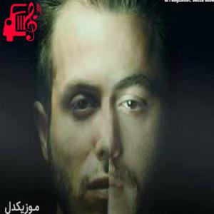 دانلود آهنگ آهنگ منه از مسیح و آرش AP + متن ترانه