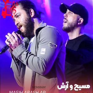 دانلود آهنگ آهنگ نمیرم از مسیح و آرش AP + متن ترانه