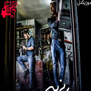دانلود آهنگ آهنگ ریز پیچید از مسیح و آرش AP + متن ترانه