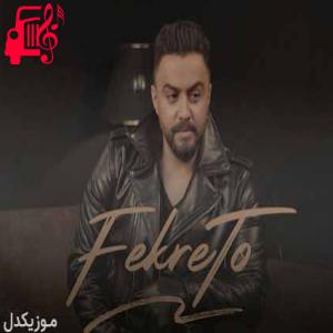 دانلود آهنگ آهنگ فکر تو از مسیح هاکتان + متن ترانه