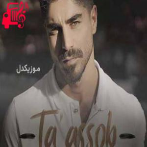 دانلود آهنگ آهنگ چون تو میدونستی من واقعا دیوونم از مسعود روح نیکان + متن ترانه