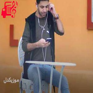 دانلود آهنگ آهنگ عشق بازی از مسعود جلیلیان + متن ترانه