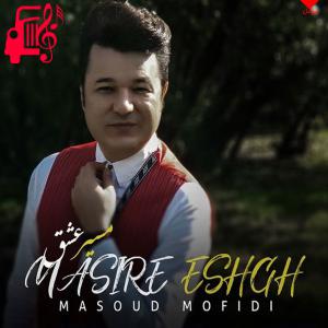 دانلود آهنگ آهنگ مسیر عشق از مسعود مفیدی + متن ترانه