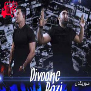 کاور آهنگ دیوونه بازی از مسعود صادقلو و مهدی حسینی اثر مسعود صادقلو و مهدی حسینی