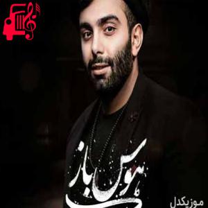 دانلود آهنگ آهنگ هوس باز از مسعود صادقلو