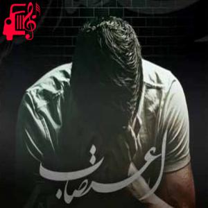 دانلود آهنگ آهنگ اعتصاب از مسعود زمانی و مجتبی فرهادی + متن ترانه