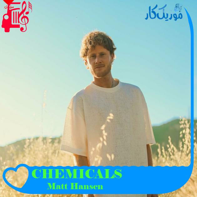 آهنگ CHEMICALS از Matt Hansen