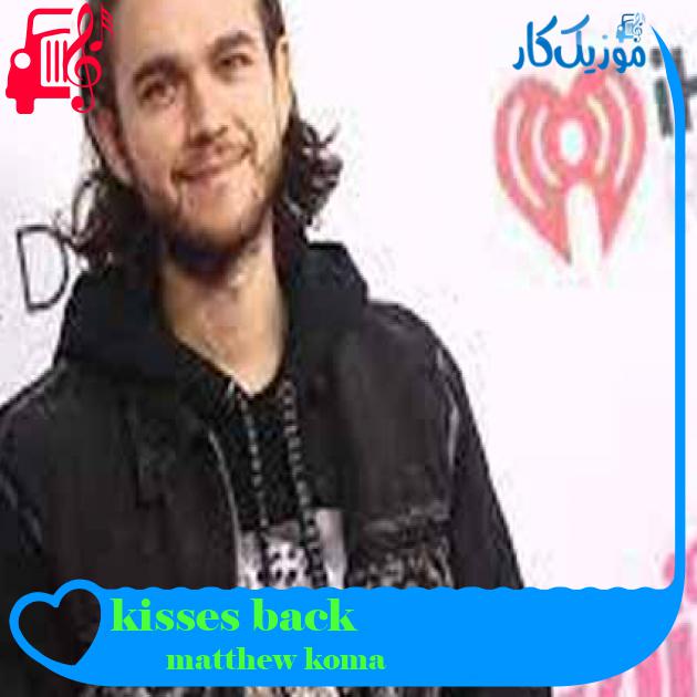 آهنگ kisses back از matthew koma + متن ترانه آهنگ kisses back از matthew koma + متن ترانه