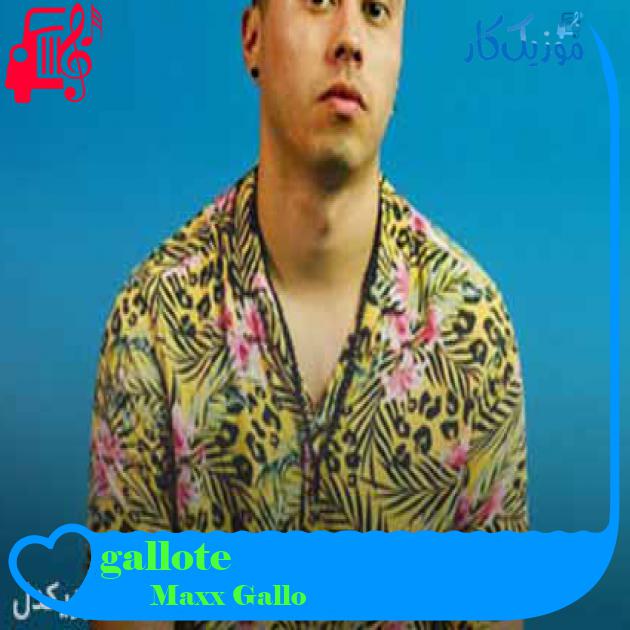 آهنگ gallote از Maxx Gallo + متن ترانه آهنگ gallote از Maxx Gallo + متن ترانه