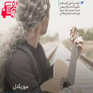 دانلود آهنگ آهنگ میرسم به تو از مازیار فلاحی + متن ترانه