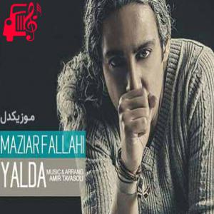 دانلود آهنگ آهنگ یلدا از مازیار فلاحی + متن ترانه