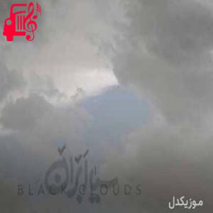 دانلود آهنگ آهنگ سیا ابران از مهدی عباسی + متن ترانه