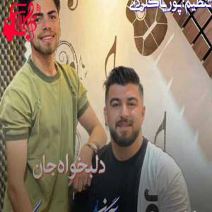 دانلود آهنگ آهنگ دلبخواه جان از مهدی آبگون