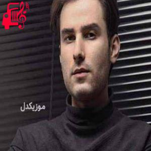 دانلود آهنگ آهنگ من از تو و رفتارت از فاصله دلگیرم از مهدی احمدوند + متن ترانه