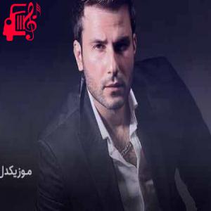 دانلود آهنگ آهنگ جنونو رها کردم عاقل شدم از مهدی احمدوند + متن ترانه