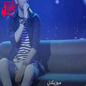 کاور آهنگ دل من از مهدی احمدوند + متن ترانه اثر مهدی احمدوند