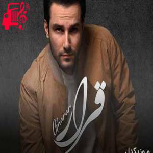 کاور آهنگ قرار از مهدی احمدوند + متن ترانه اثر مهدی احمدوند