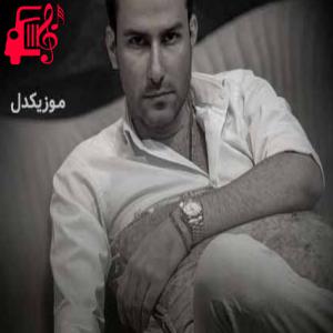 کاور آهنگ تقاص اشتبامو تا کی باید پس بدم از مهدی احمدوند + متن ترانه اثر مهدی احمدوند