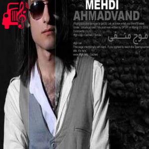دانلود آهنگ آهنگ باورش برام عجیبه که شنیدم تنها نیستی از مهدی احمدوند + متن ترانه