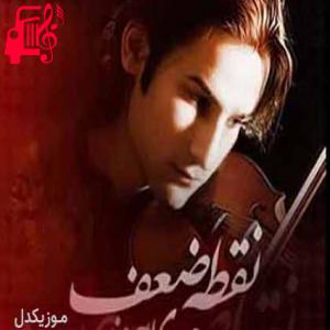 دانلود آهنگ آهنگ کی تورو از دلم ربود کی تورو از من دور کرد از مهدی احمدوند + متن ترانه