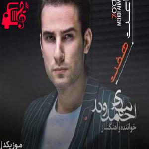 دانلود آهنگ آهنگ ساعت هفت از مهدی احمدوند + متن ترانه