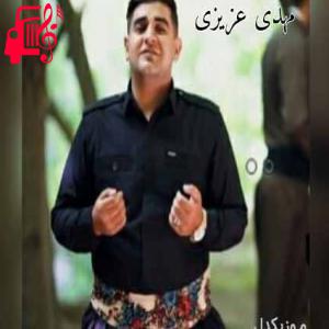 دانلود آهنگ آهنگ یاری بی وفا از مهدی عزیزی