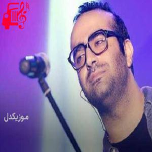 کاور آهنگ عشقت که باشه از مهدی جهانی + متن ترانه اثر مهدی جهانی