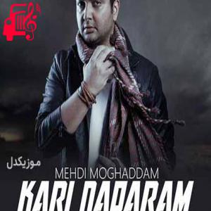 کاور آهنگ من پره ایرادم از دستتم دادم از مهدی مقدم + متن ترانه اثر مهدی مقدم