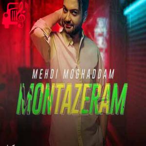 دانلود آهنگ دانلود اهنگ هنوزم تورو میخوام تو که عزیز جونی مهدی مقدم MP3 – موزیک کار