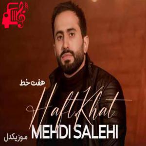 دانلود آهنگ آهنگ هفت خط از مهدی صالحی + متن ترانه