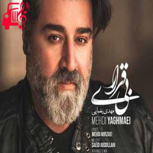 کاور آهنگ سوی چشمم رفته از چشم انتظاری از مهدی یغمایی + متن ترانه اثر مهدی یغمایی