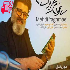 دانلود آهنگ آهنگ تیتراژ برنامه عید حسابی شبکه نسیم از مهدی یغمایی + متن ترانه